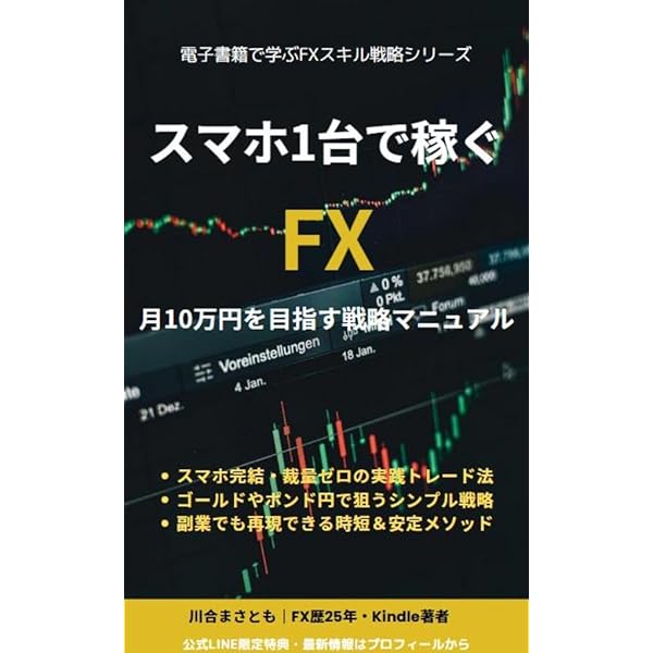 投資FX 月利30パーセント 手法 DVD 月利30％を狙うゴールドFX戦略 初心者から脱却する黄金ルール | プロ